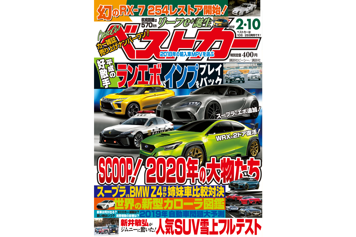 スクープ 年の大物新車たち ベストカー 2月10日号 ベストカーweb 自動車情報サイト 新車 中古車 Carview