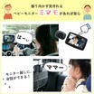 運転中でも後席の子どもを見守り、簡単設置のワイヤレスベビーモニター「ミマモAN-M017」発売