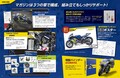 あのディアゴスティーニが“バレンティーノ・ロッシ”に目をつけた！ 1/4スケールYZF-M1発売