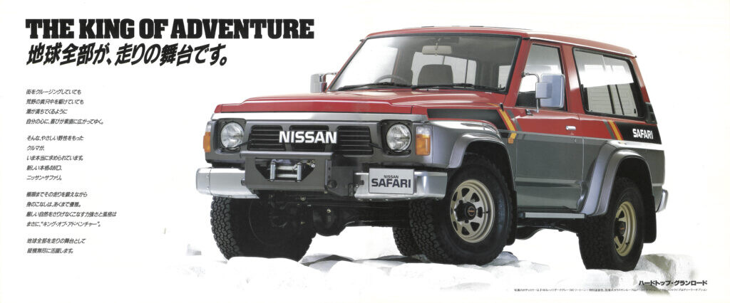 【復刻版カタログ】「地球全部が、走りの舞台です」と宣言したTHE KING OF ADVENTURE、1987年 日産サファリの肖像