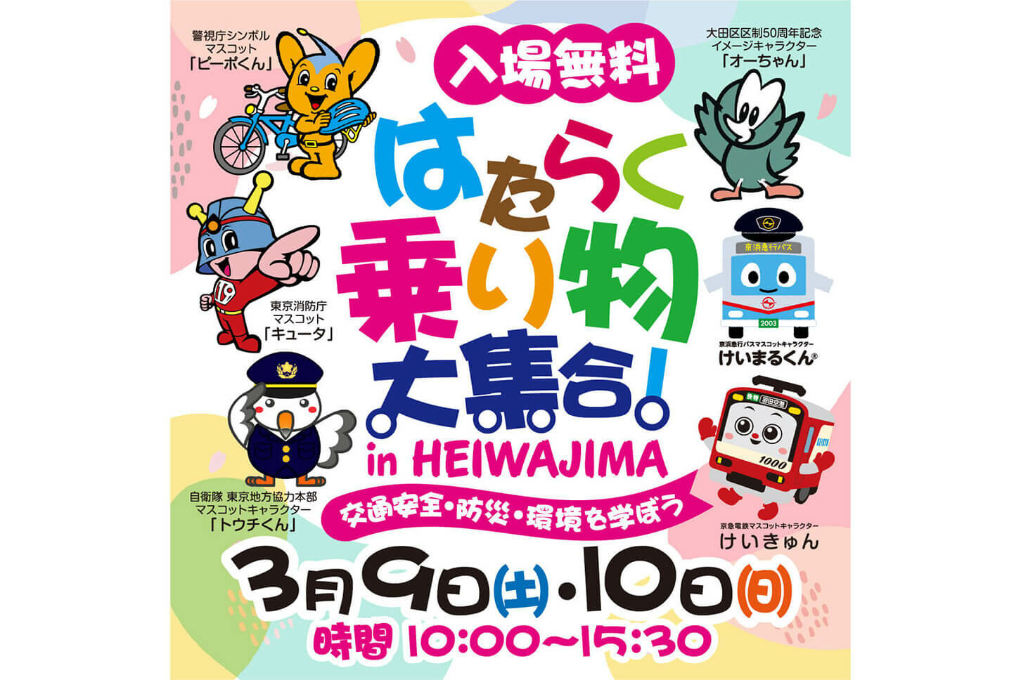 「はたらく乗り物大集合！in HEIWAJIMA」が好評により2度目の開催！ イベントも盛りだくさんで家族で楽しめる！