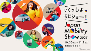 「いくっしょ、モビショー！」ジャパンモビリティショー2025の企画概要発表