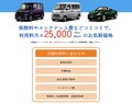 ダイハツが中古車サブスクリプションサービス「ツキノリ」の本格展開を開始