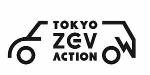 大人も子どももみんなで電気の乗り物を体感！TOKYO ZEV ACTION
