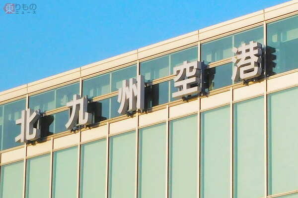 「北九州空港に小さな珍飛行機降臨」→他国では普通…なぜ？ 浮かぶ“日本の航空行政”の課題とは