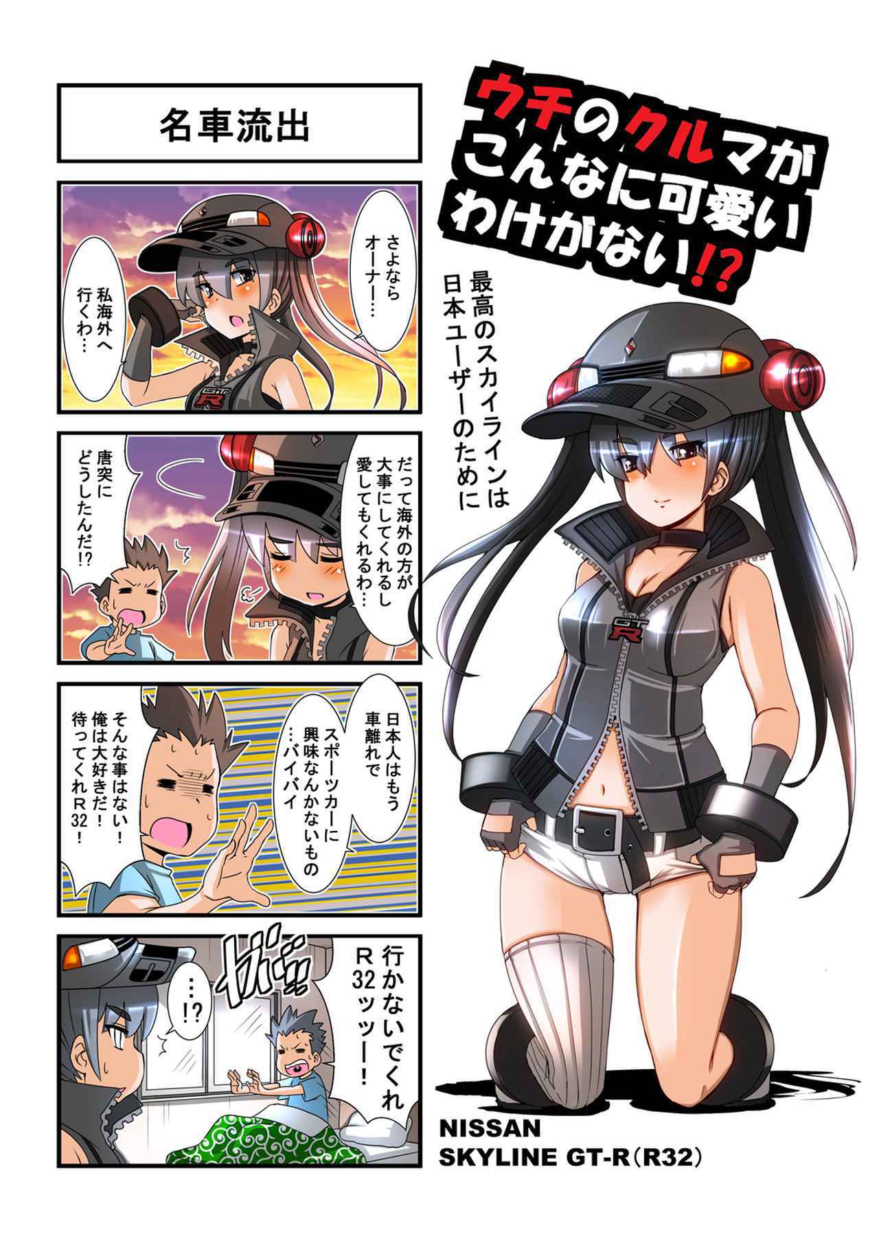 ウチクル 第57話 日産 スカイラインgt R R32 がこんなに可愛いわけがない クルマ擬人化マンガ Webモーターマガジン 自動車情報サイト 新車 中古車 Carview