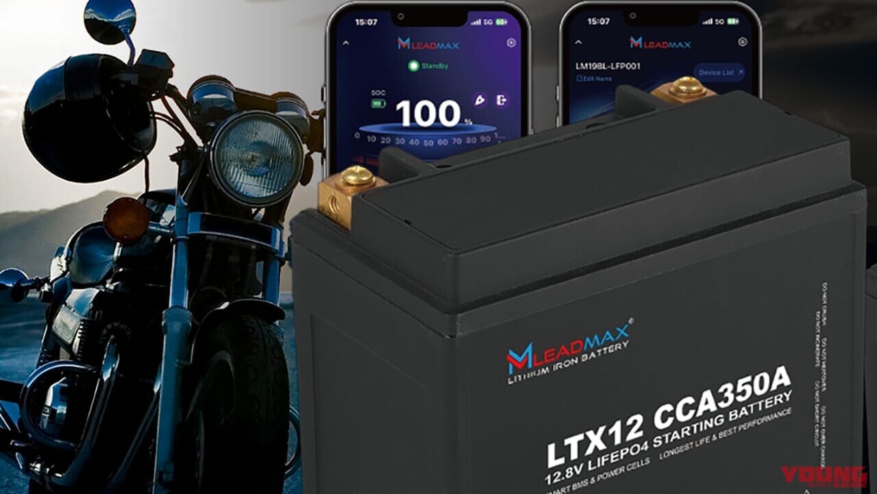Bluetooth内蔵の次世代バッテリー「Lead Maxリードマックス」が日本上陸! スマホで監視＆非常時も安心の画期的な機能とは?
