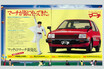 昭和の自動車カタログで振り返る！ 懐かしのCMキャラクターたち