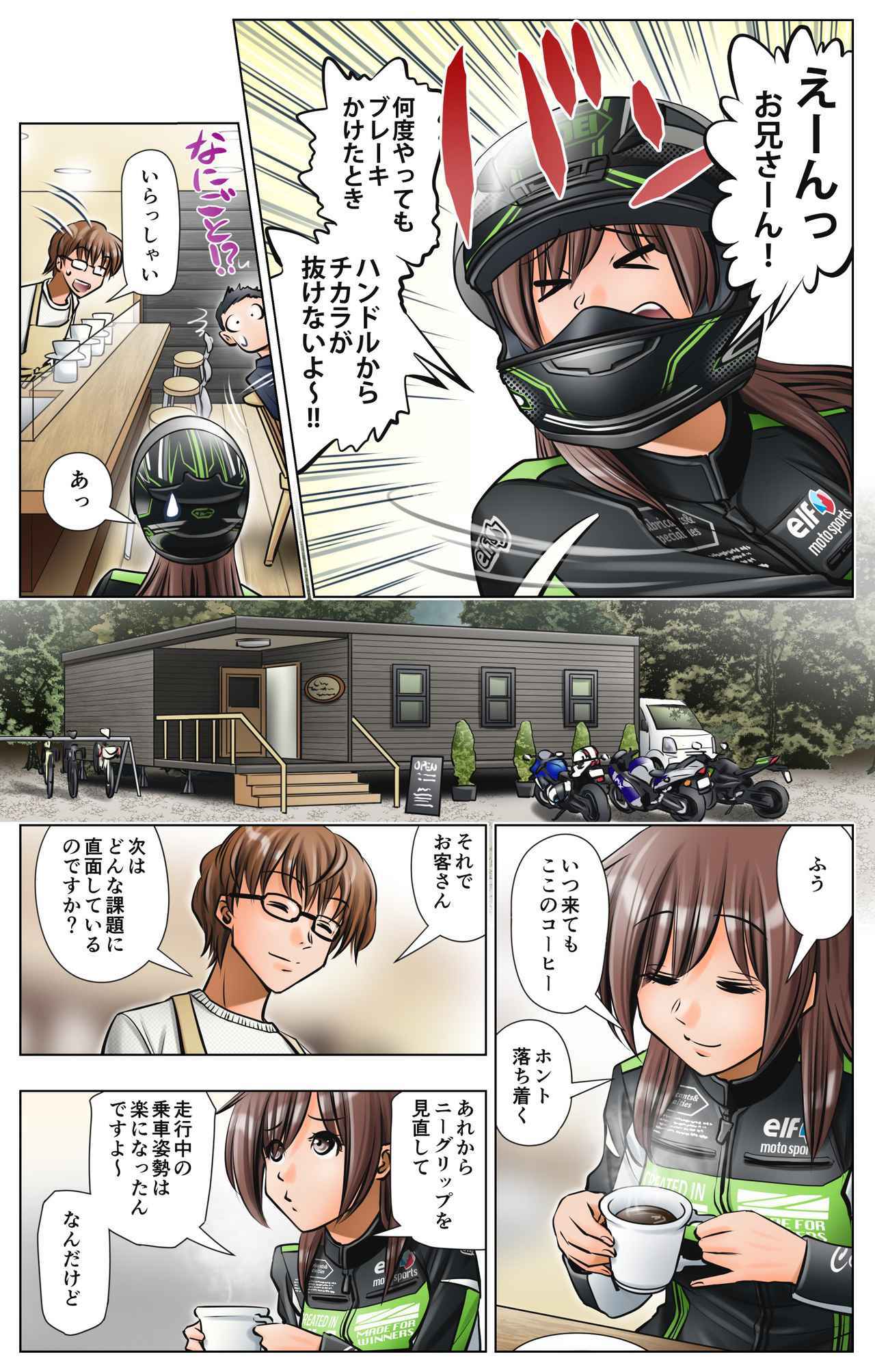 第3話 たとえ両手を離しても ゆる くライテク談義 モトシーカーズ カフェへようこそ Webオートバイ 自動車情報サイト 新車 中古車 Carview