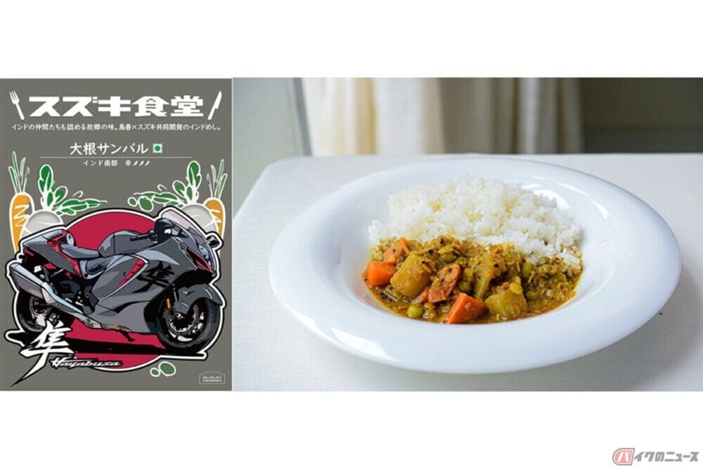 「スズキのレトルトカレー」SNSで反響 「スズキはインド人に車の作り方を教え、インド人はスズキにカレーの作り方を教えたWin-Winすぎる」 「小麦粉入ってない本物」