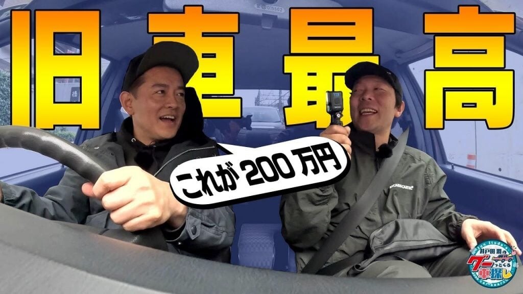 井戸田潤がスタッフの“初めての愛車”を試乗！ “ヤバい内装”とは真逆の結果に！？