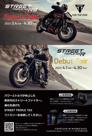 【トライアンフ】新型「Street Triple RS/Rデビューフェア」4/30まで開催中！