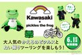 「無事かえる」をコンセプトに「カワサキ」と「かえるのピクルス」がコラボ ライダースジャケットやレーシングスーツも用意