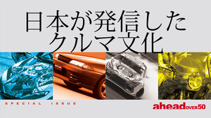 日本が発信したクルマ文化