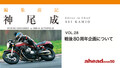編集前記 Vol.28 戦後80周年企画について