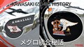 カワサキの基盤を作った空冷バーチカルツイン:650-W1開発秘話