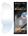 アライヘルメット専用「曇り止めシート」「調光シート」が RunWind から発売！