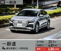 【アウディ Q4 SPORTBACK】電気自動車の実力を実写でテスト【グーEVテスト】