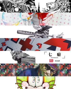 サブカルから生まれた個性に迫る、7人のグループ展『七癖 - NANAKUSE -』ががディーゼル アート ギャラリーで開催