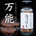 広島県安芸太田町・秋田県大仙市で「ご当地ほりにし」の販売がスタート！