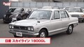 「１つ１つに感動しちゃう！」藤トモが“ハコスカ”のトリコに!?【グー鑑定団】