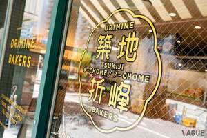 ワインやお酒に合うおかずパンも！ 自家製ぶどう酵母で発酵「折峰食パン」がもちもちでおいしい「ORIMINE BAKERS　勝どき店」で買いたくなるパンとは