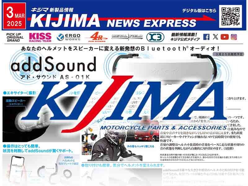 ヘルメットをスピーカーに変える新 Bluetooth オーディオが登場