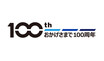 スズキ　創立100周年とその歴史　記念ロゴを発表
