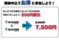 10月より開催のツーリングラリーイベント「BLUE RIDE 静岡・島根」のエントリー受付が開始！