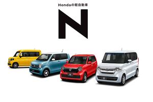 10年で300万台のホンダ「Nシリーズ」！　これってどのぐらい「スゴイ」数字？