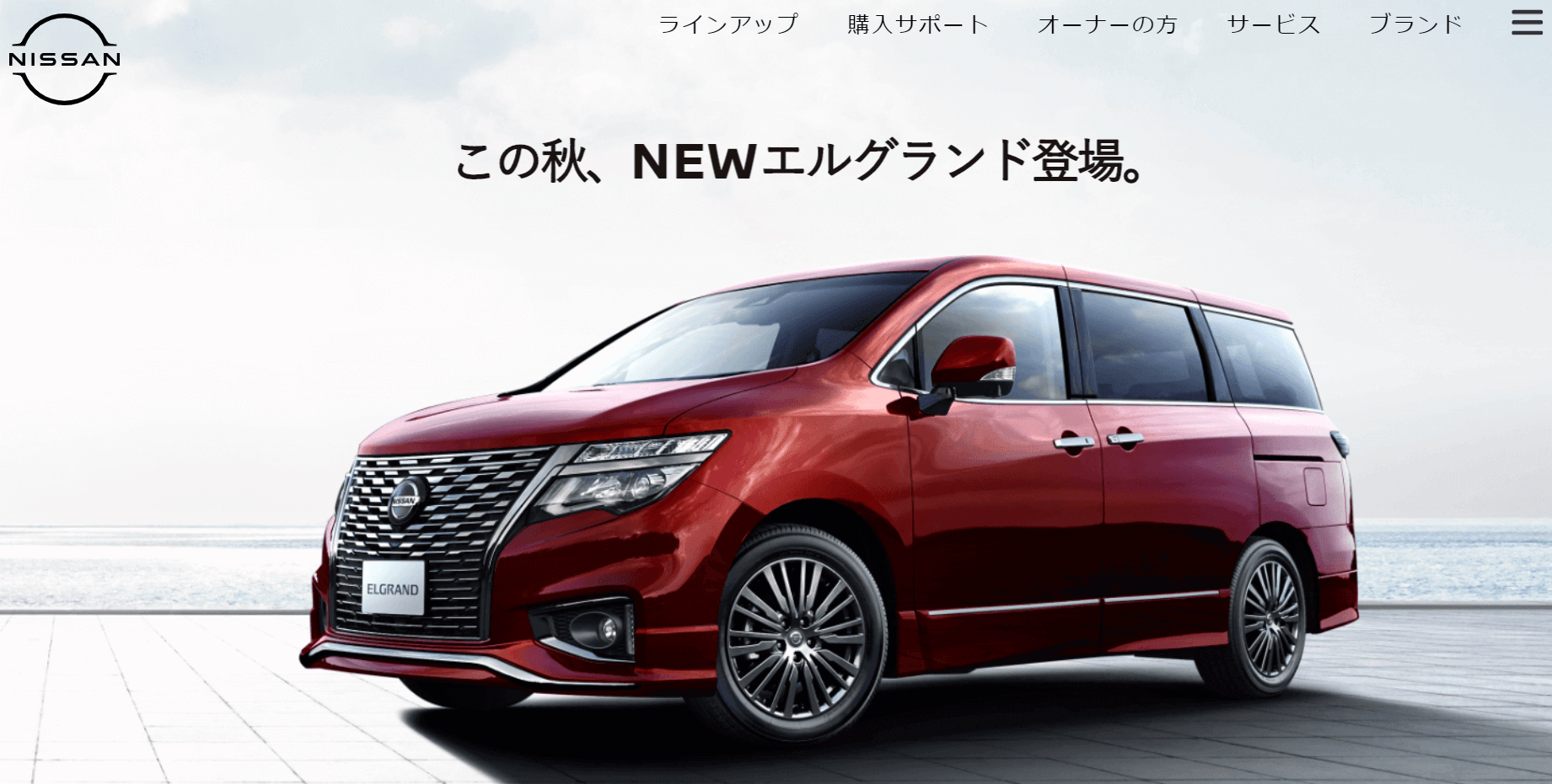 日産 新型 エルグランド の特設サイトを開設 9 14から予約受付開始 日刊自動車新聞 自動車情報サイト 新車 中古車 Carview