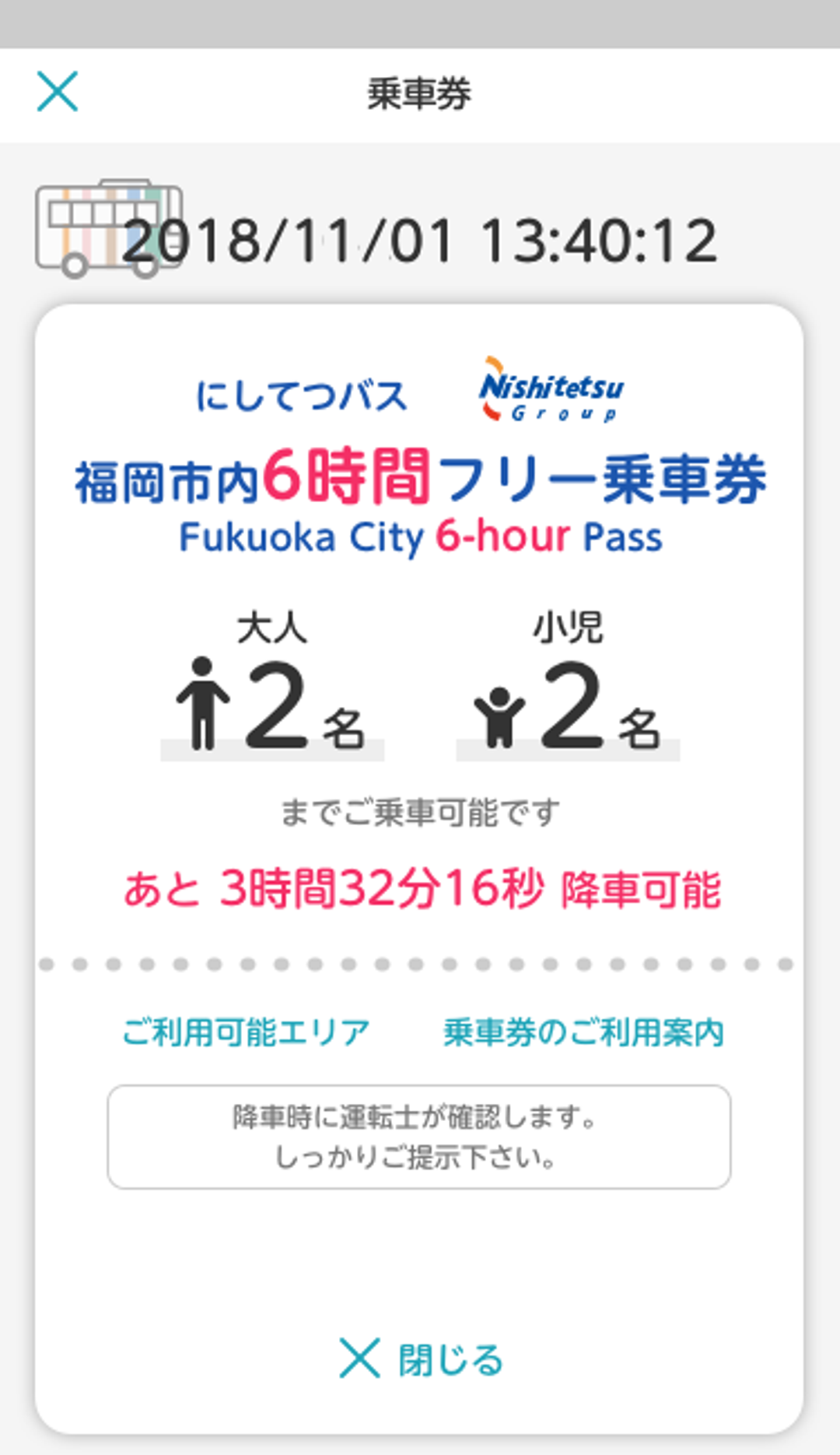 トヨタと西鉄が福岡市でマルチモーダルモビリティサービス「my route」の実証実験を開始