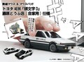 『頭文字D』高橋涼介のFC3S型マウス発売！