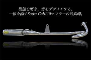 RPM からホンダ Super Cub110［8BJ-JA59］用マフラー「RPM」が登場！（動画あり）