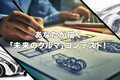 オートバックス50周年特別企画「カーライフフェスタ」が「大阪オートメッセ2024」にやってくる！