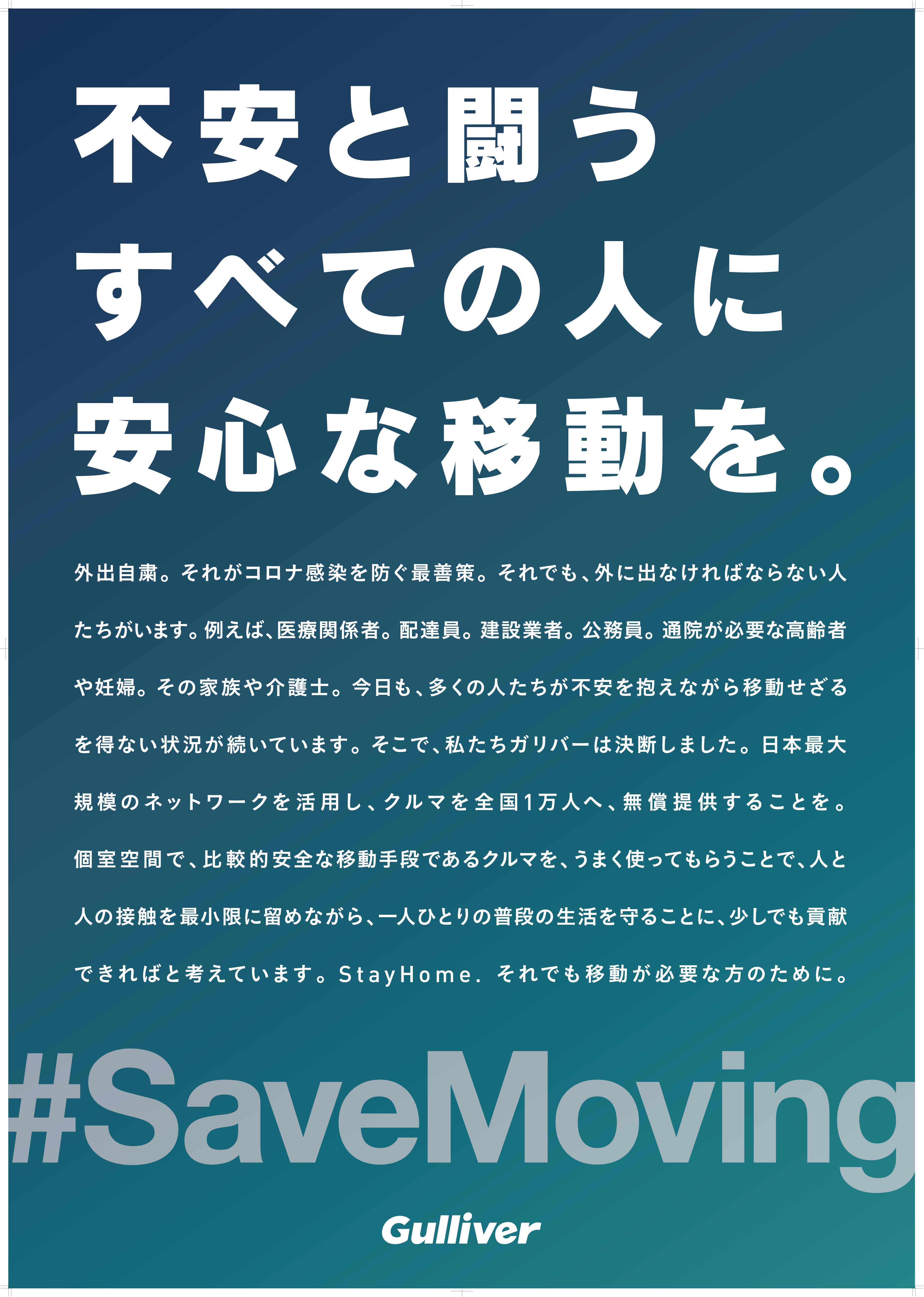 中古車買取販売のgulliverが新型コロナ対策で医療従事者などにクルマを最大3か月間無償で提供する活動を開始 Dime 自動車情報サイト 新車 中古車 Carview