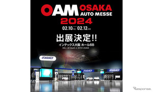 レイズのテーマは「The concept is racing.」：サーキットをイメージ…大阪オートメッセ2024出展予定