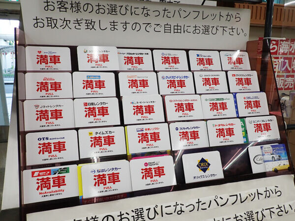 “レンタカー取れない”が一転「大暴落！」 どうして投げ売り状態に？ “レンタカーバブル”がはじけた沖縄