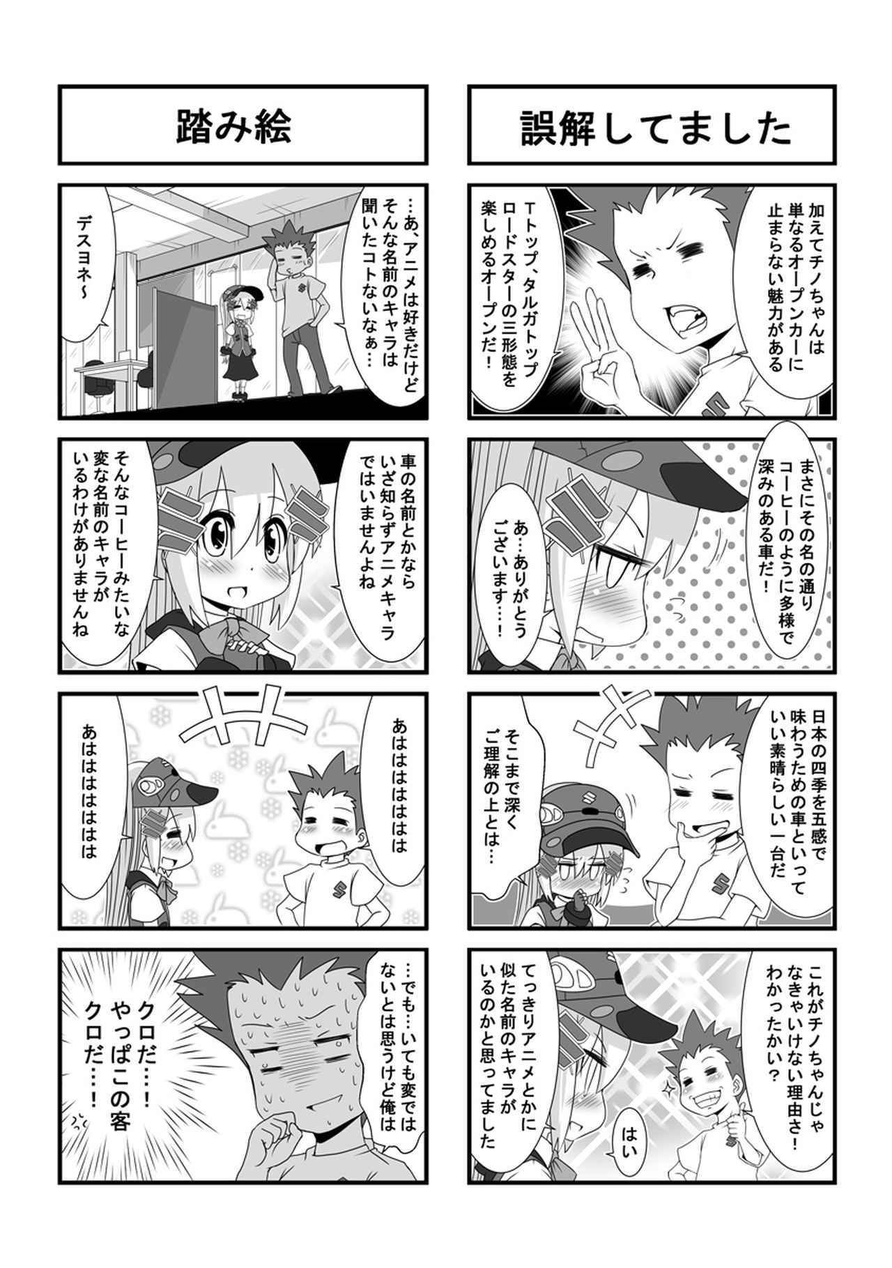 ウチクル 第45話 スズキ カプチーノがこんなに可愛いわけがない クルマ擬人化マンガ Webモーターマガジン 自動車情報サイト 新車 中古車 Carview