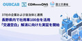 国交省の「交通空白」解消プロジェクトの一環、長野県でカーシェア実証実験…法人車両100台活用