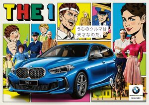 新型BMW 1シリーズ、国民的アニメ「天才バカボン」とコラボレーション！