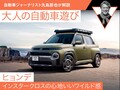 【ヒョンデ】インスタークロスの心地いいワイルド感【九島辰也】
