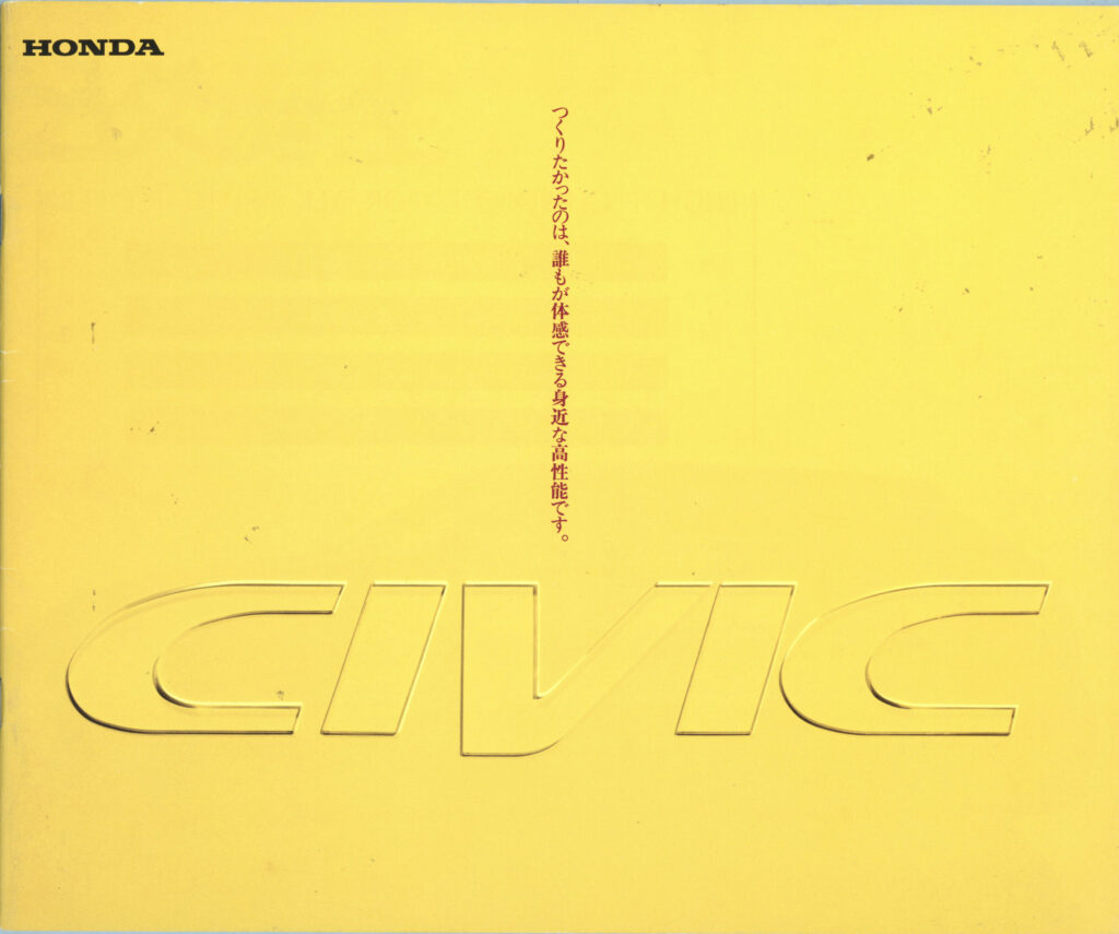 【ボクらの時代録】1995年の日本カー・オブ・ザ・イヤー。6代目ホンダ・シビック（EK2／3／4／5型）の時代に寄り添う姿勢