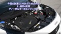 【動画】竹岡 圭のクルマdeムービー「プジョー 3008 GT ブルーHDi」（2021年3月放映）