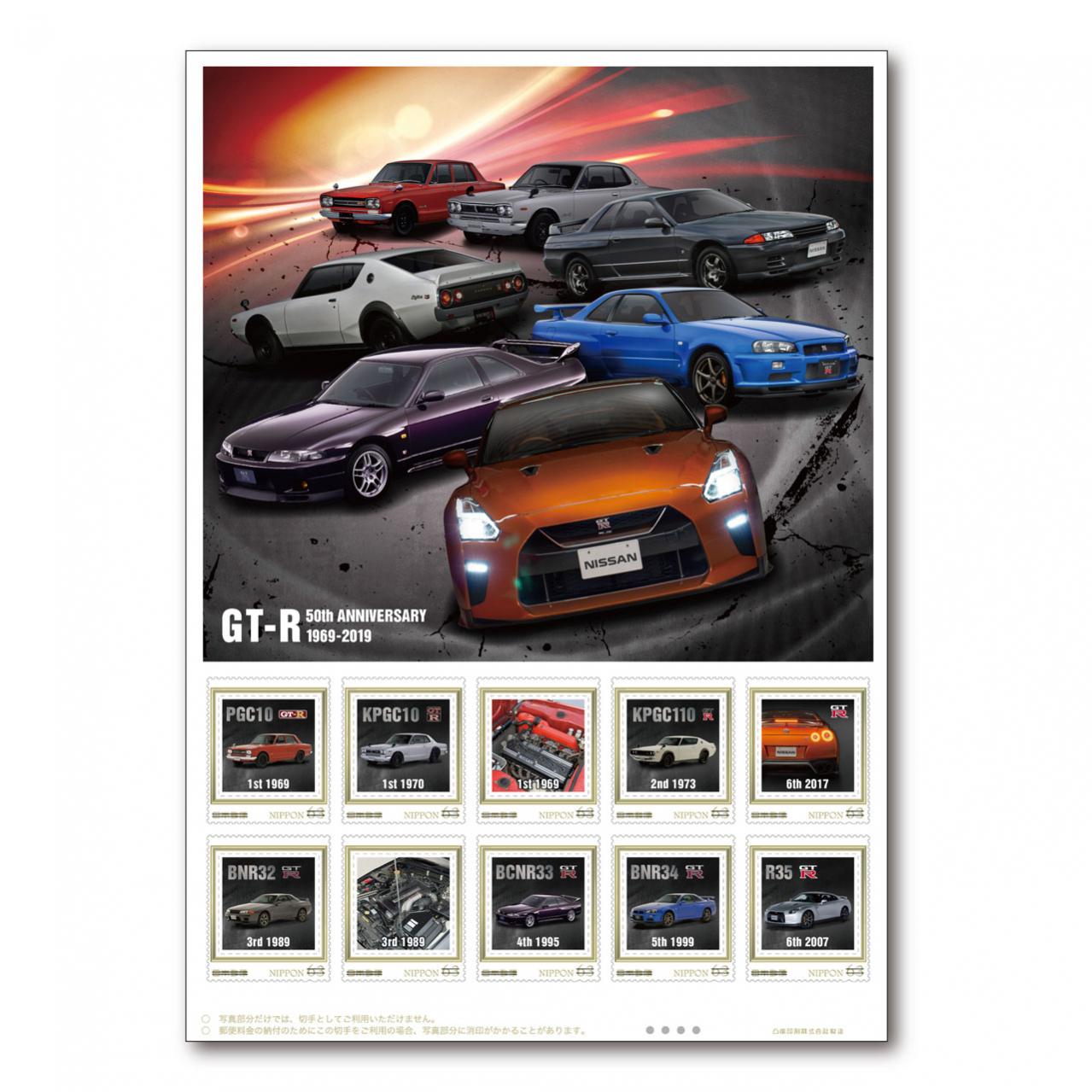 日産gt Rの誕生50周年を記念したミニカー付き切手セットが2月10日に発売 5000セット限定で税込4600円 Motorfan 自動車情報サイト 新車 中古車 Carview
