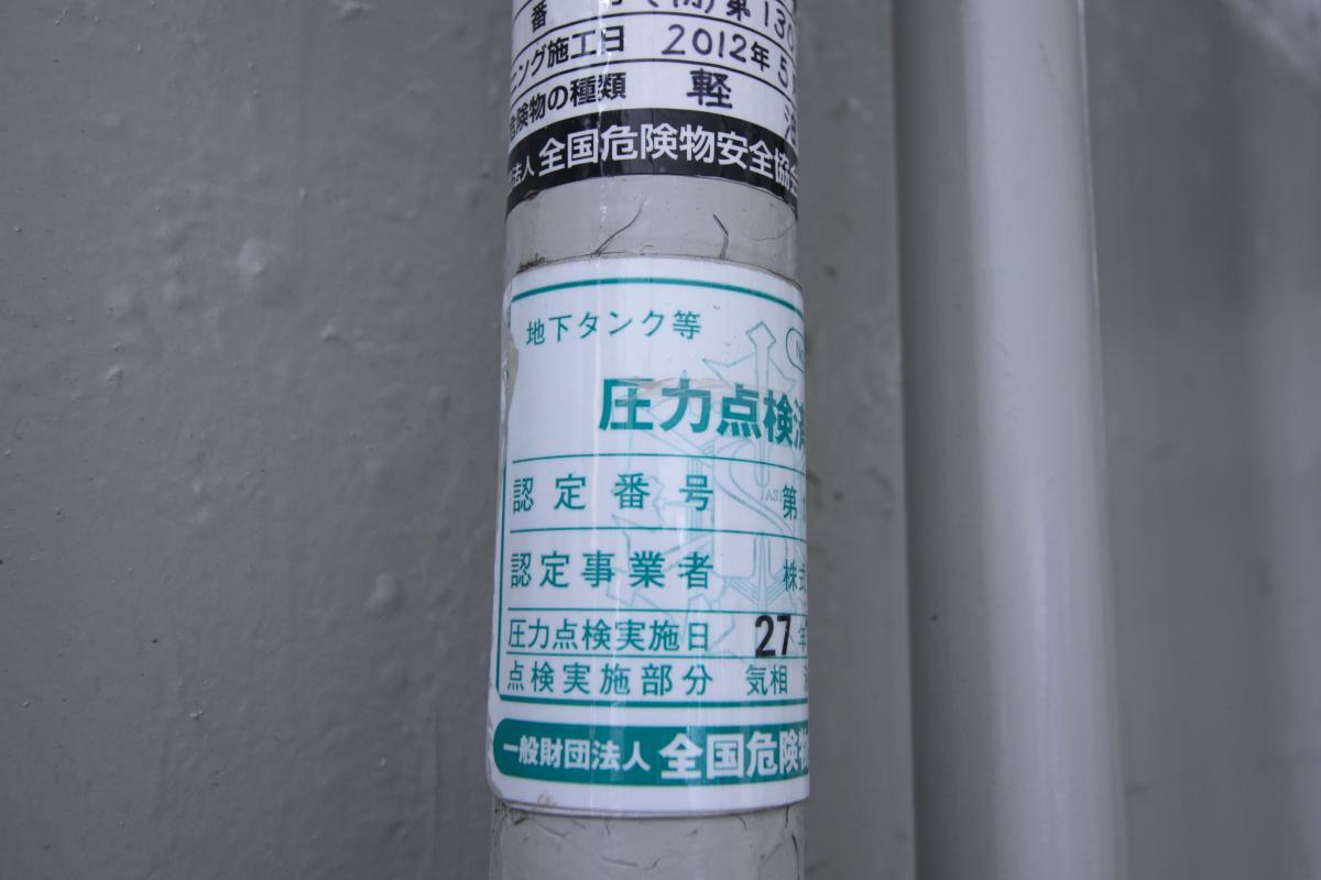 ガソリンスタンドの タンク は耐用年数あり なのにクルマの 燃料タンク に定期点検が不要なワケ Web Cartop 自動車情報サイト 新車 中古車 Carview