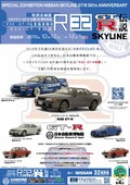 日本自動車博物館（石川県）で名車中の名車 R32スカイラインGT-Rを存分に楽しもう!!
