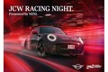 １度乗ればわかるJCWの圧倒的パフォーマンス！　お台場にて「JCW RACING NIGHT presented by MINI」を5月9日に開催