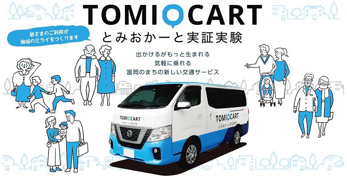 日産、11月から横浜市金沢区で乗合型移送サービスの実証実験　キャッシュレス決済導入
