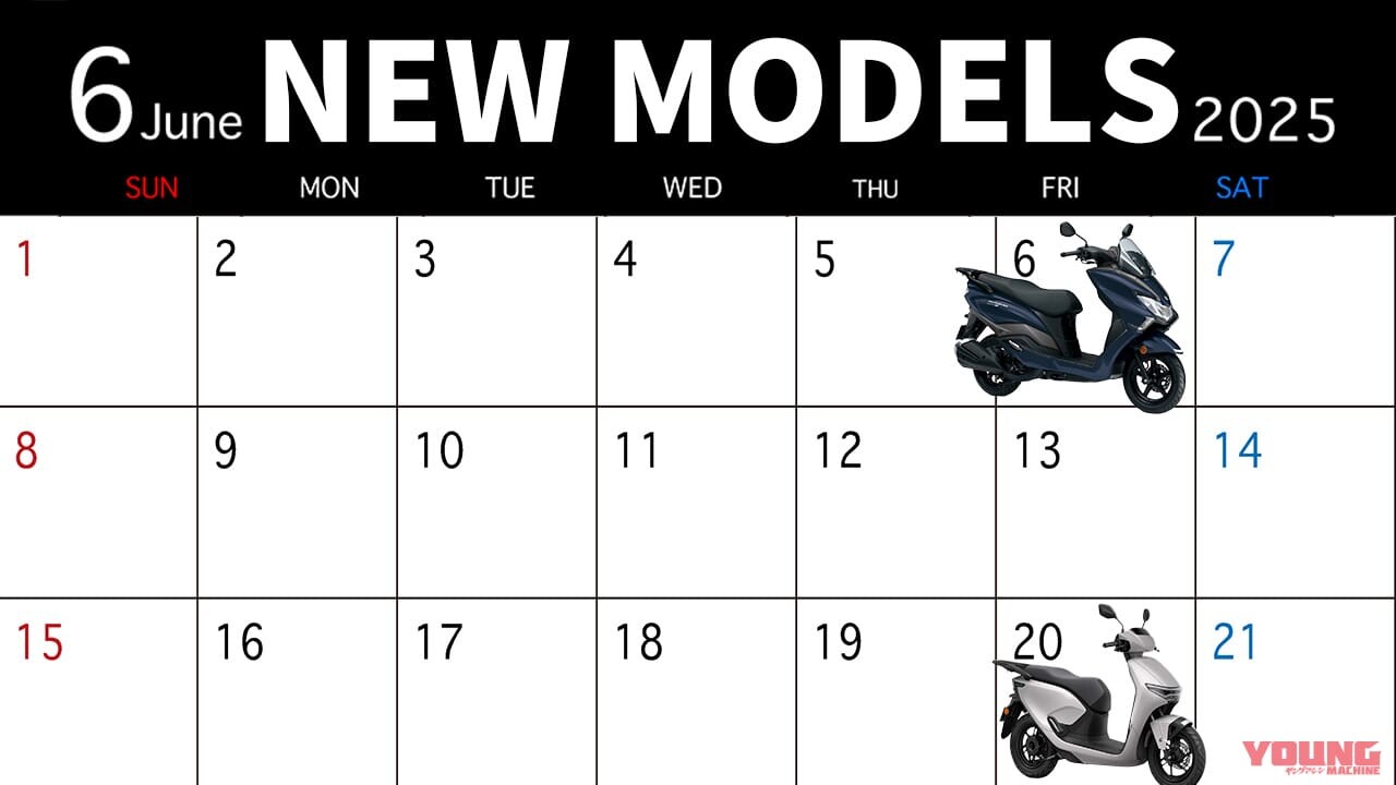 「やっぱ125」「そろそろ電動も実用的!?」2025最新モデル発売カレンダー【2025年6月版】